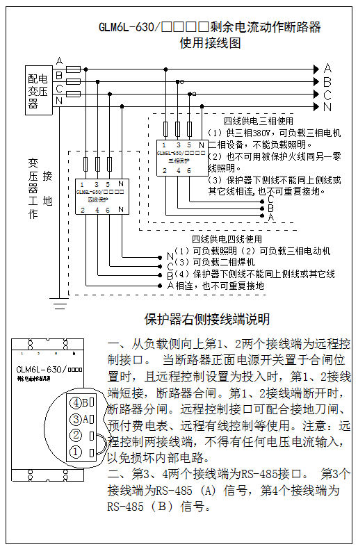 glm6l-630/ □3nzc剩余电流动作断路器使用说明(液晶显示型)